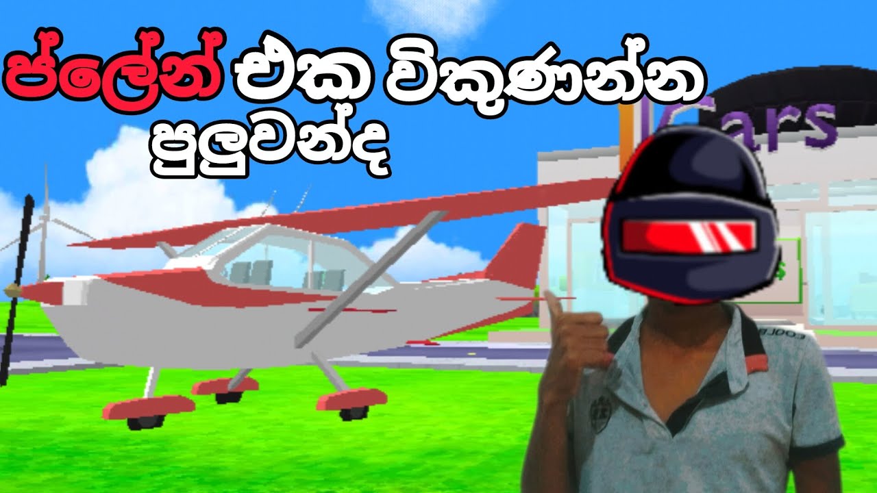 ප්ලේන් එක විකුණමු 🤔❤️|Adeesha Line |Sinhala gameplay 