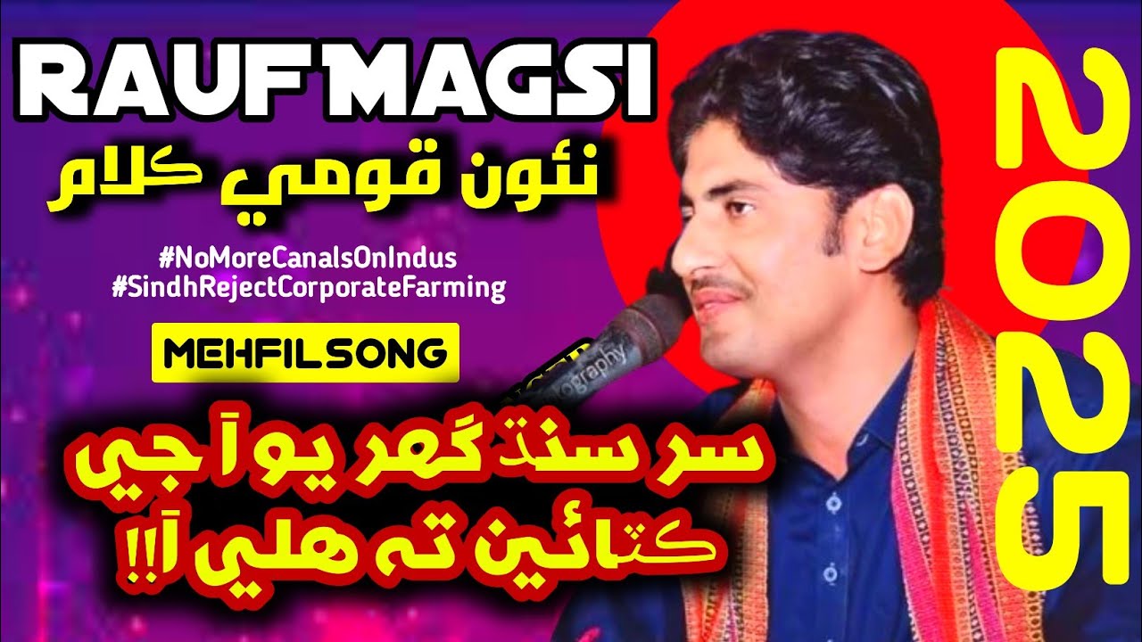 Rauf Magsi New Song 2025 || Rauf Magsi Mehfil Song || Ser Sindh Guhrio Aa Ji Kataein Ta Hale Aa