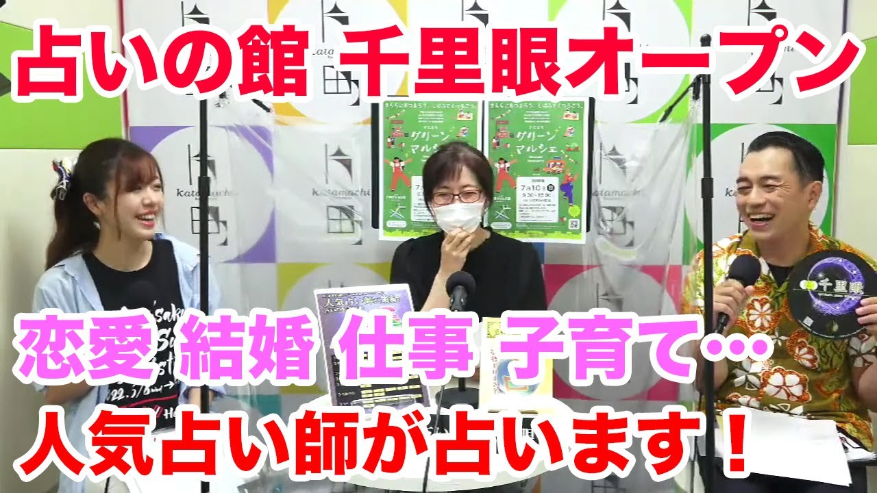 恋愛、結婚、子育て、仕事、人間関係…あなたの悩みを相談してみませんか？怖いほどよく当たる…片町に占いの館 千里眼 香林坊店オープン。人気占い師が勢ぞろい！片町☆スクランブルナイト vol.106