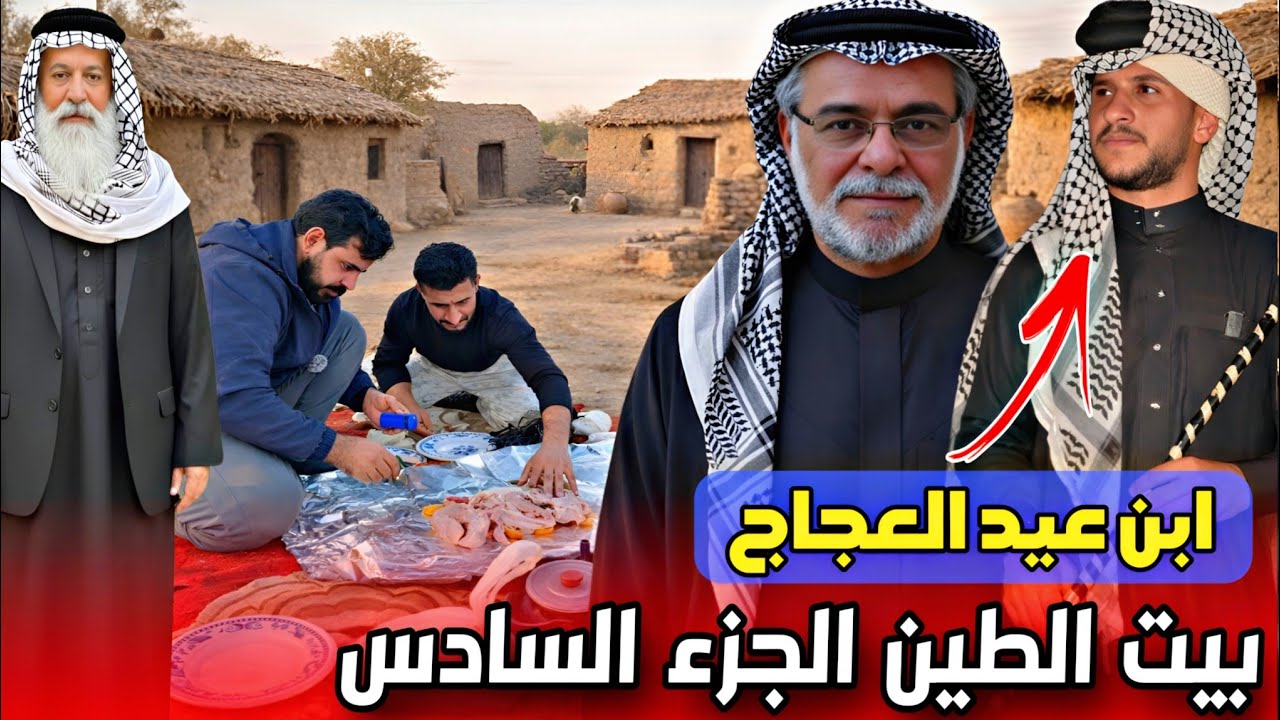 شخصيات بيت الطين الجزء السادس 🔥 حسين طلع مشارك بالجزء السادس 😂😂 جربنا المندي بالبر وما توقعت النتيجة
