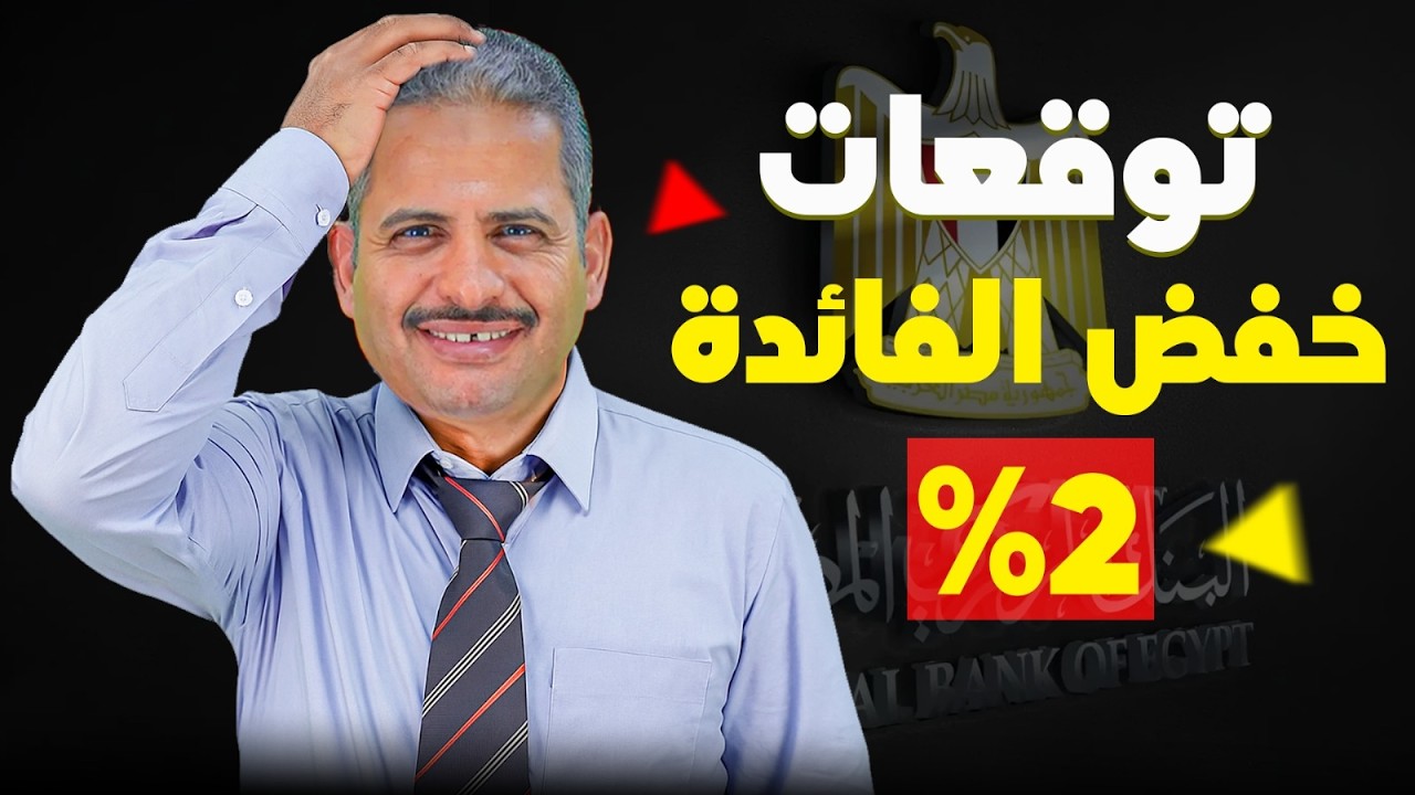اتشي سي تتوقع قيام البنك المركزي بخفض الفائدة 2% فماذا سيحدث؟ وتابعونا بث مباشر اليوم