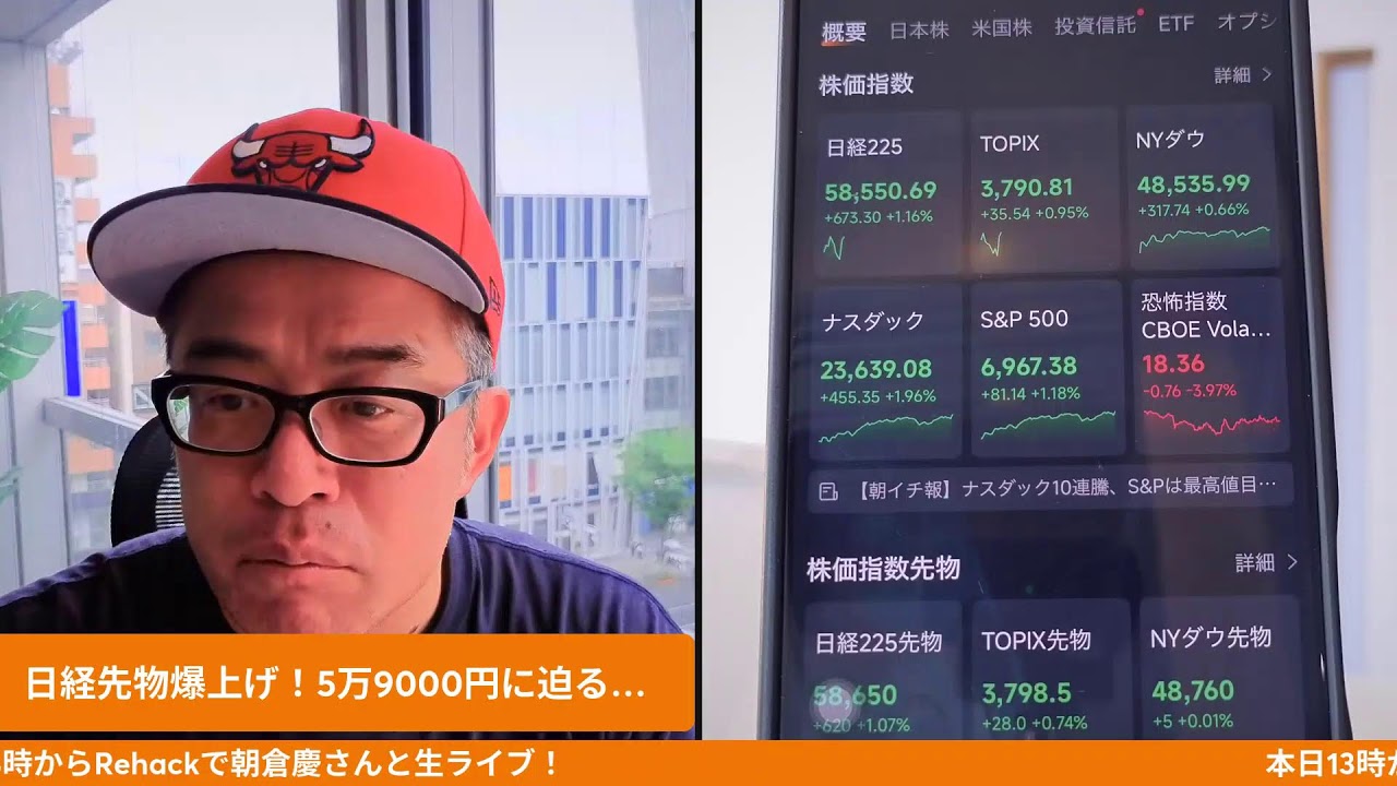 日経先物爆上げ！5万9000円に迫る！アメリカ株も爆上げ！