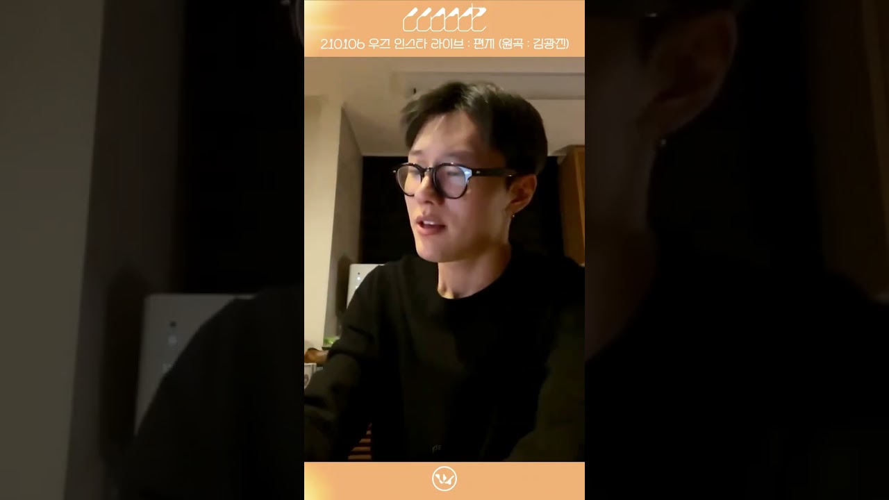 210106 WOODZ 우즈 조승연 - 편지 (원곡 : 김광진) ｜ 260105 WOODZ 김광진 선배 맞팔 기념