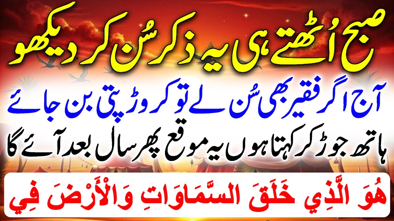 Muharram Ashura Ki Subha Ka Zikir | Ashura Dua For Financial Abundance | 10 Muharram Dua For Rizq
