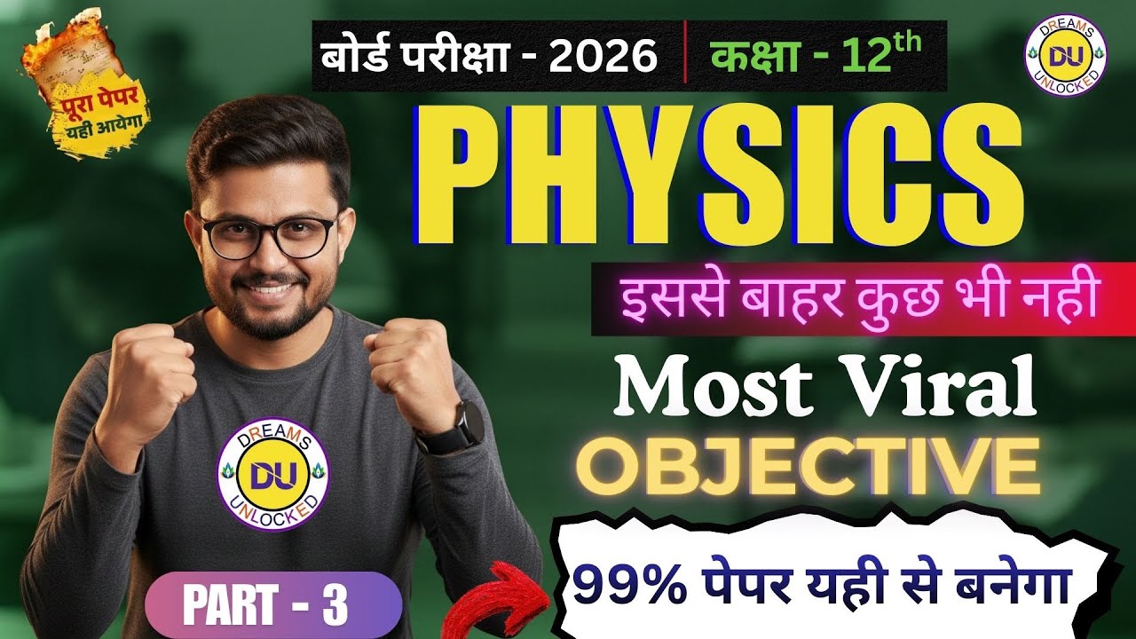 Class 12 Physics MCQ धमाका 💥 | Objective Questions LIVE | JAC Board 2026 l Part - 3