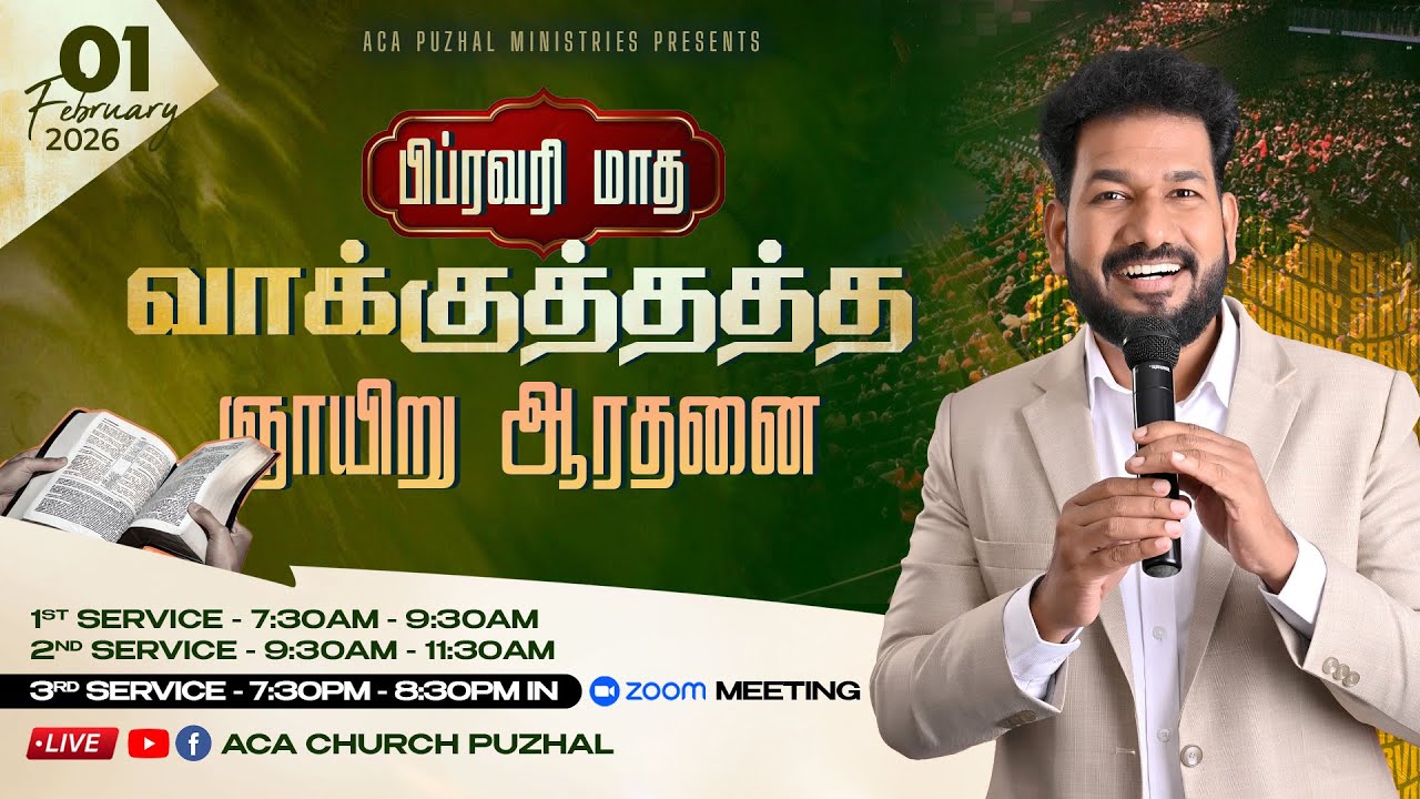 🔴🅻🅸🆅🅴 | Sunday Service - 1st Service (Tamil) | 01 Feb 2026 | 7:30AM