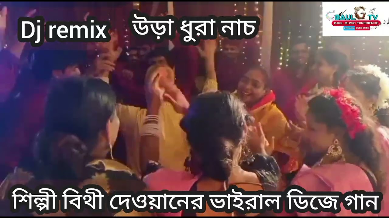 তালা মাইরা চাবি নিয়া #djsong #banglidj #bithidewan #2026 #djremix #viralsong #djmix #nonstop_dj