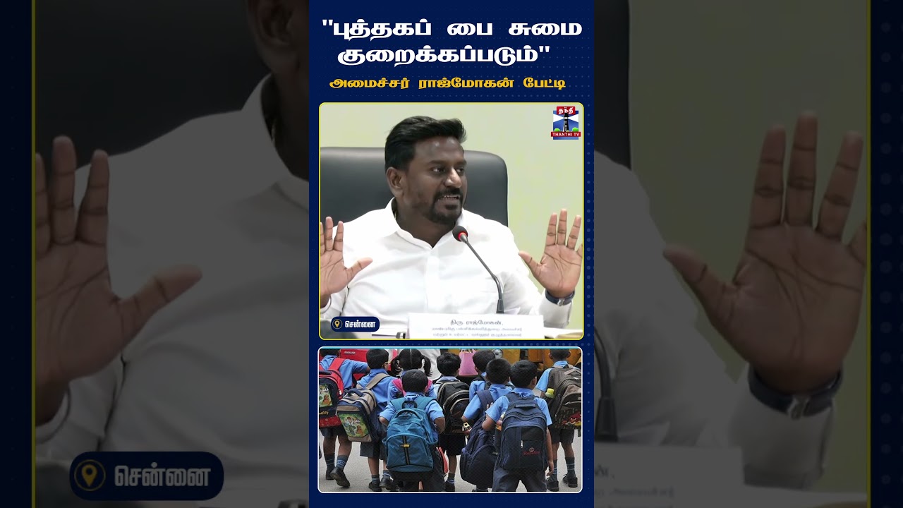 TamilNadu || SchoolEducation || Students || SchoolBag