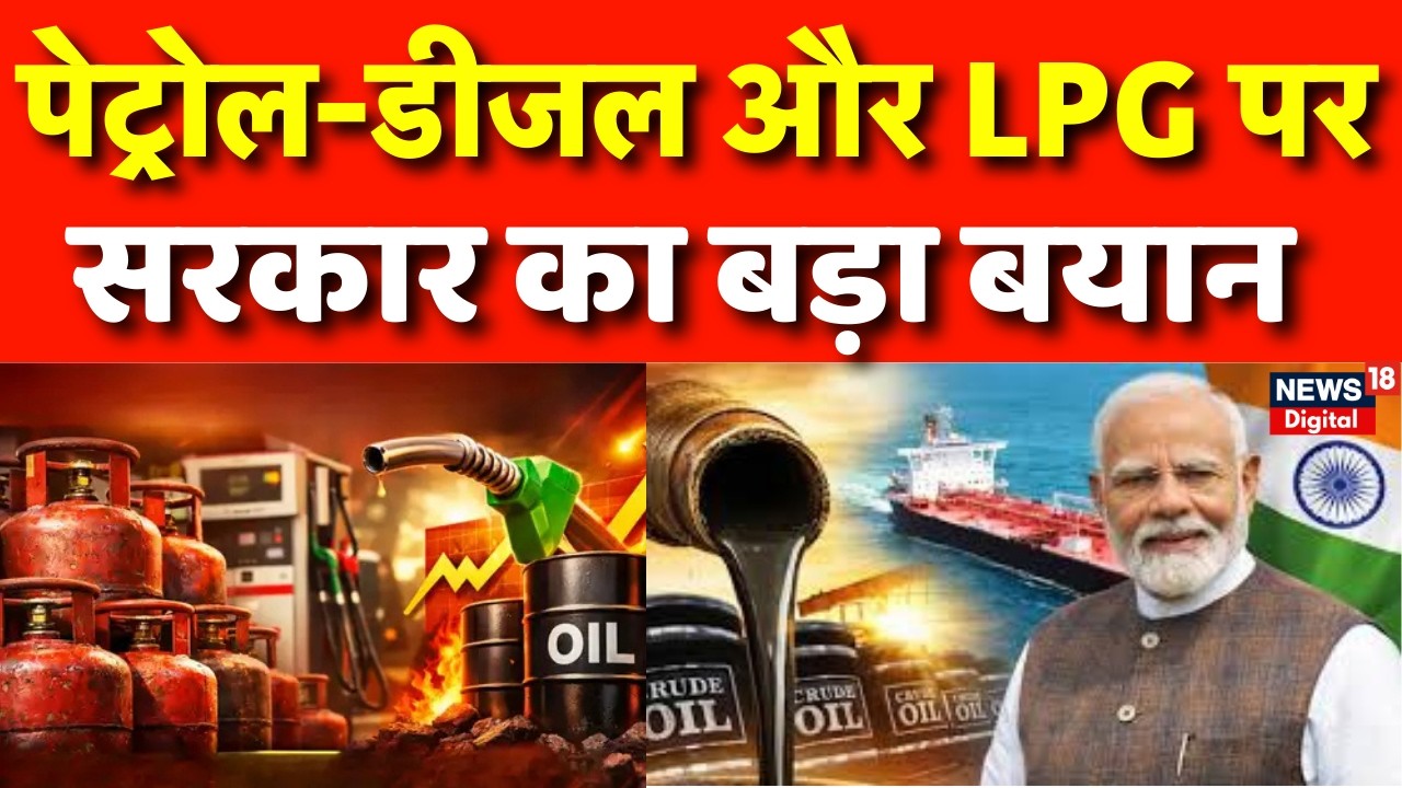 LGP Crisis : पेट्रोल-डीजल पर सरकार का बड़ा बयान | Iran Israel War |Latest News | PM Modi |Israel War