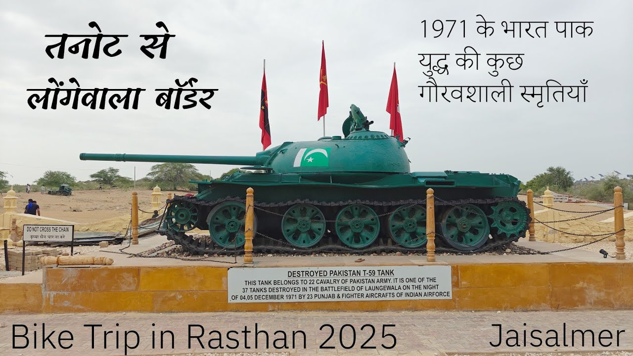 तनोट से लोंगेवाला बॉर्डर, LONGEWALA BORDER, War Land in Thar, #longewala #border ##thar 
