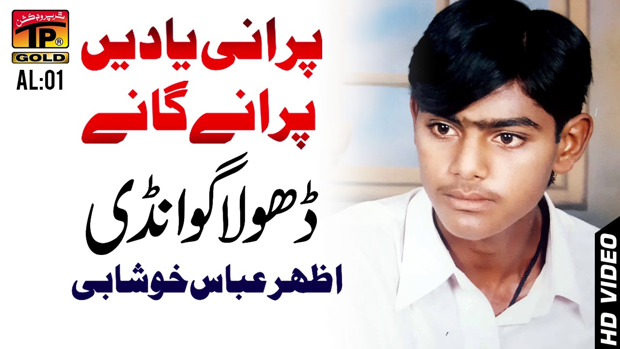 Dhola Gawadhi Bewafai - Azhar Abbas Khushabi