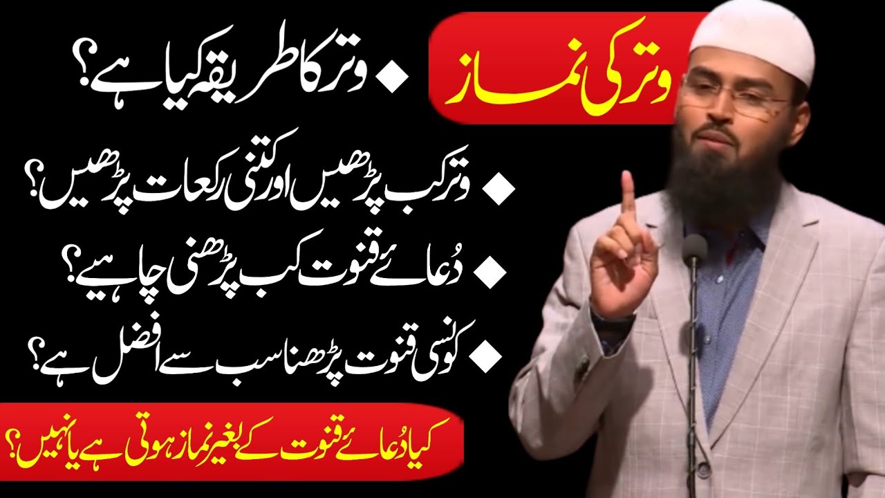 Witr Ki Namaz | Tarika, Waqt, Rakat Aur Dua e Qanoot | Adv Faiz Syed Speeches | Call To ALLAH |