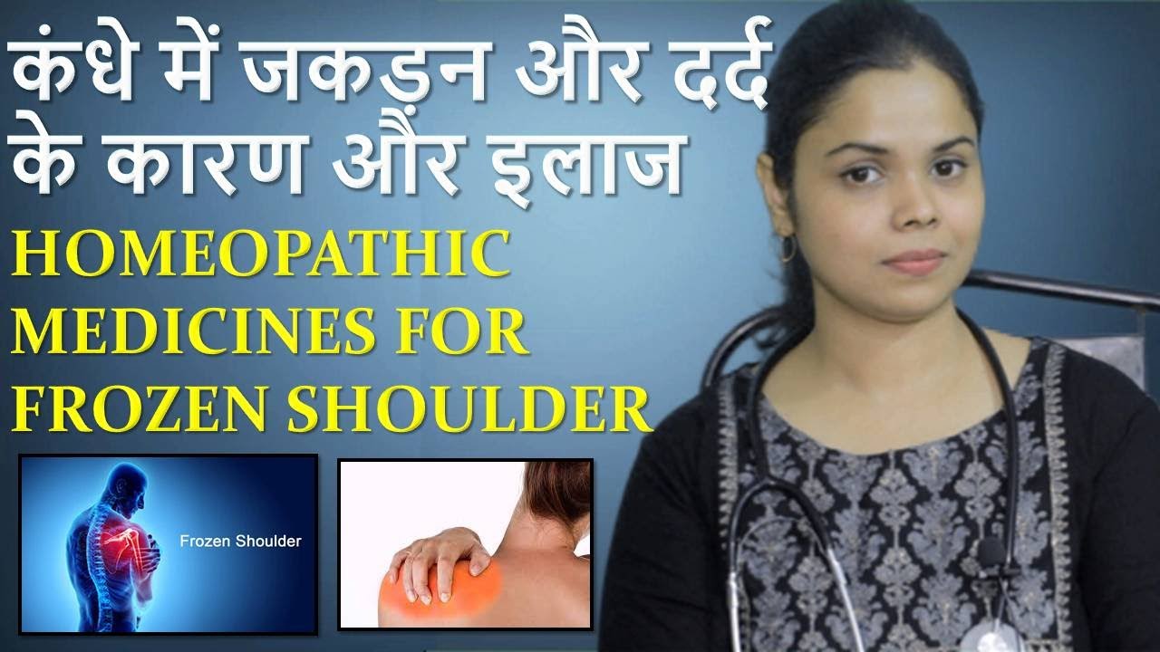 FROZEN SHOULDER (adhesive capsulitis)- Stages and causes| HOMEOPATHIC TREATMENT