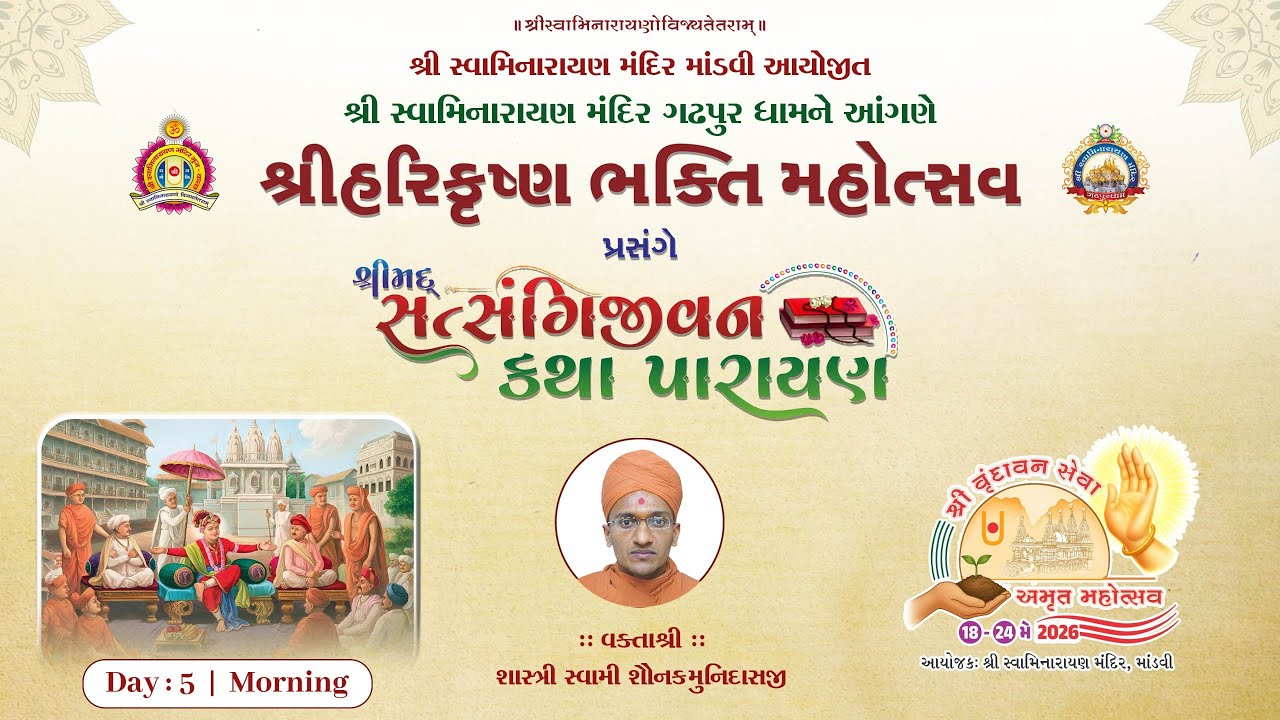 Gadhada Mandir - Shree Harikrushna Bhakti Mahotsav 2026 - Day 5 Morning