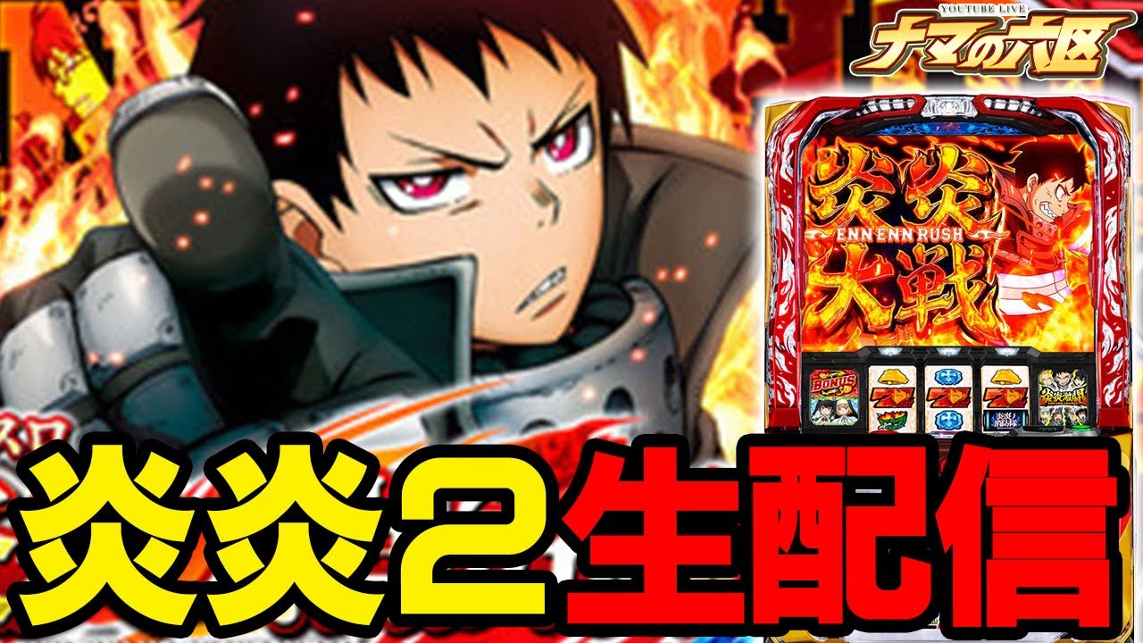 【パチスロ生配信】今日こそ転生で上位やるぞ！第2弾！！！【パチンコ太陽会館】パチンコパチスロ 実戦PACHINKOSLOT生放送