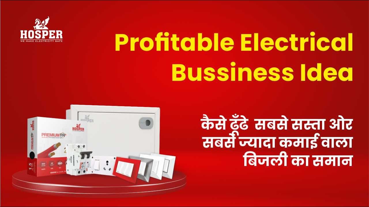 Profitable electrical business idea - सस्ता सामान कहाँ से मिलेगा? - कमाए लाखों रूपये महीना