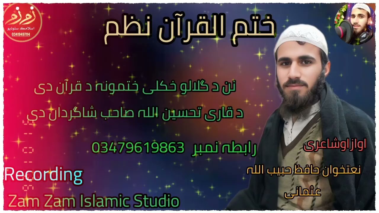 New khatmull quraan nazam //2026// awaz aw Kalam naatkhwaan Hafiz Habibullah Usamani