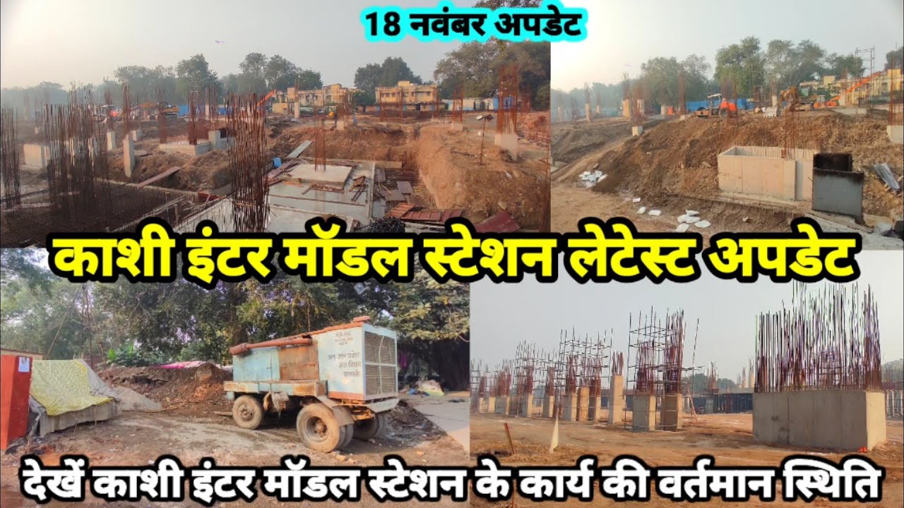 Kashi Inter Model Station Project Latest Update 2025/Kashi station development project latest update