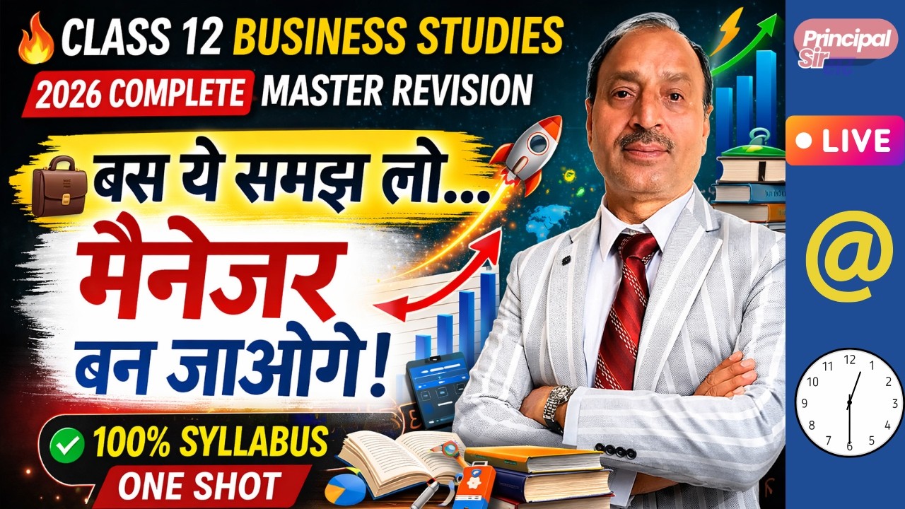 🔥 HBSE Class 12 Business Studies 2026 Revision |💼 बस ये समझ लो. मैनेजर बन जाओगे!🚀| 100% in One Shot