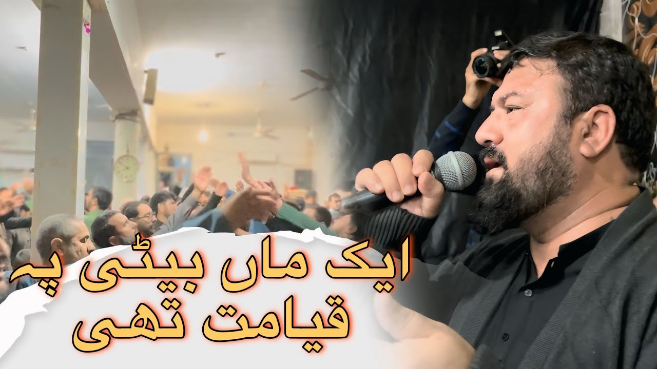 Aik ma beti pa qayamat thi  | syed sadiq shah rizvi