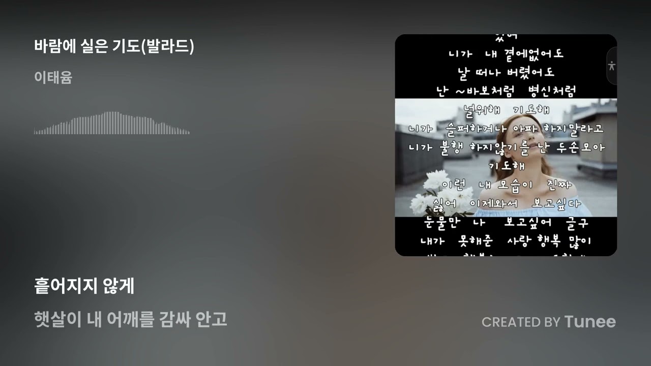 바람에 실은 기도
