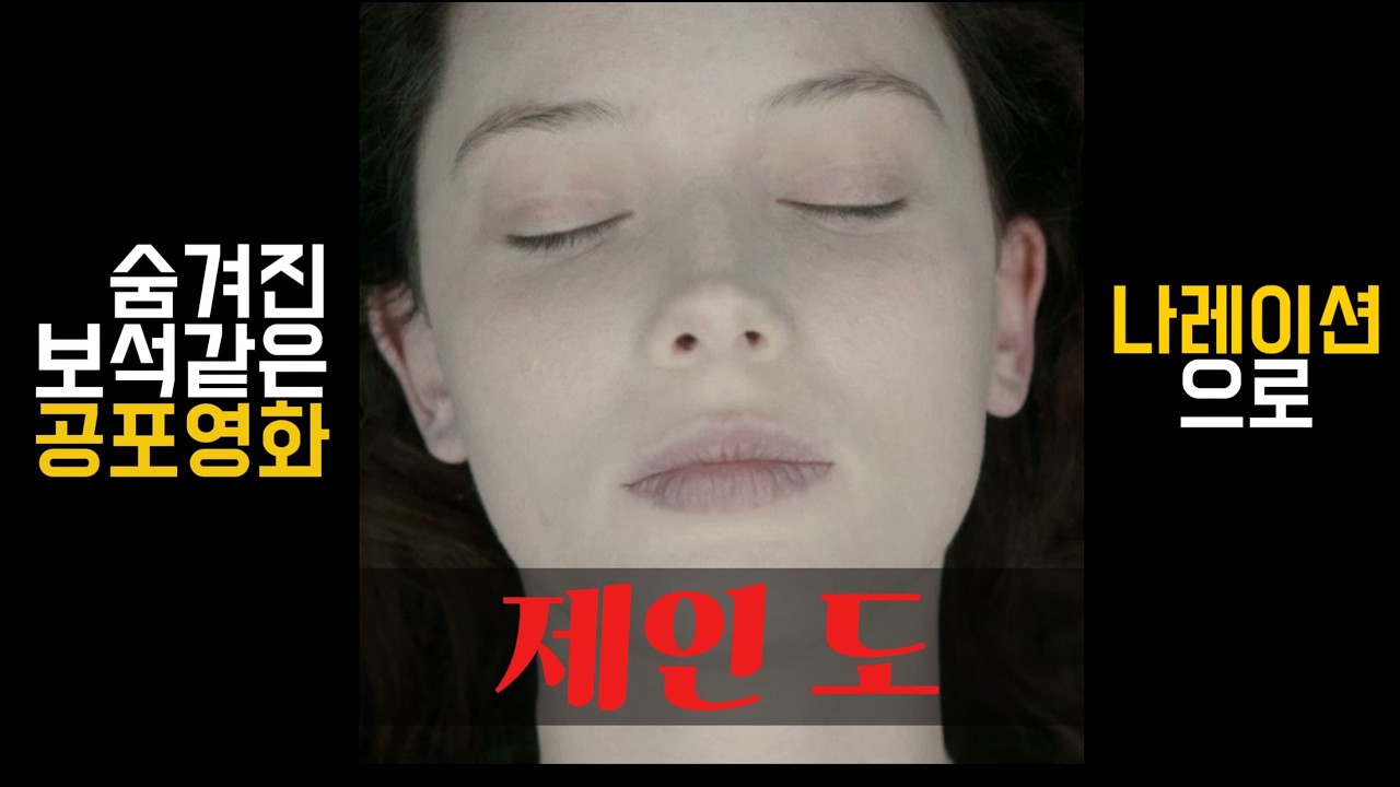 [이거 진짜 무서움]공포영화 좋아하는 내가 무서워하는 영화. 오텁시 오브 제인도