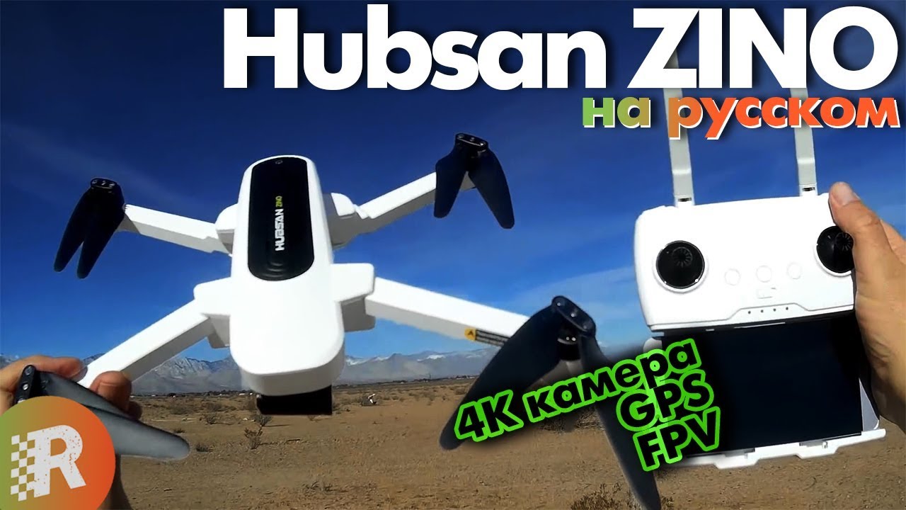 Hubsan Zino 4K обзор на русском | RCFun