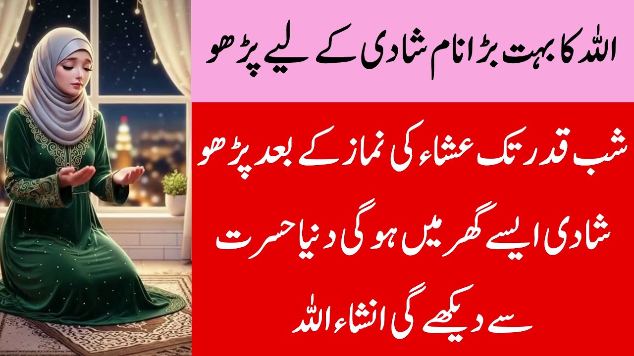 Shadi Esa Ghar Main Hogi Duniya Hasrat Sa Dekha Gi | Allah Ka Naam Isha Ki Namaz Ka Bad Perho