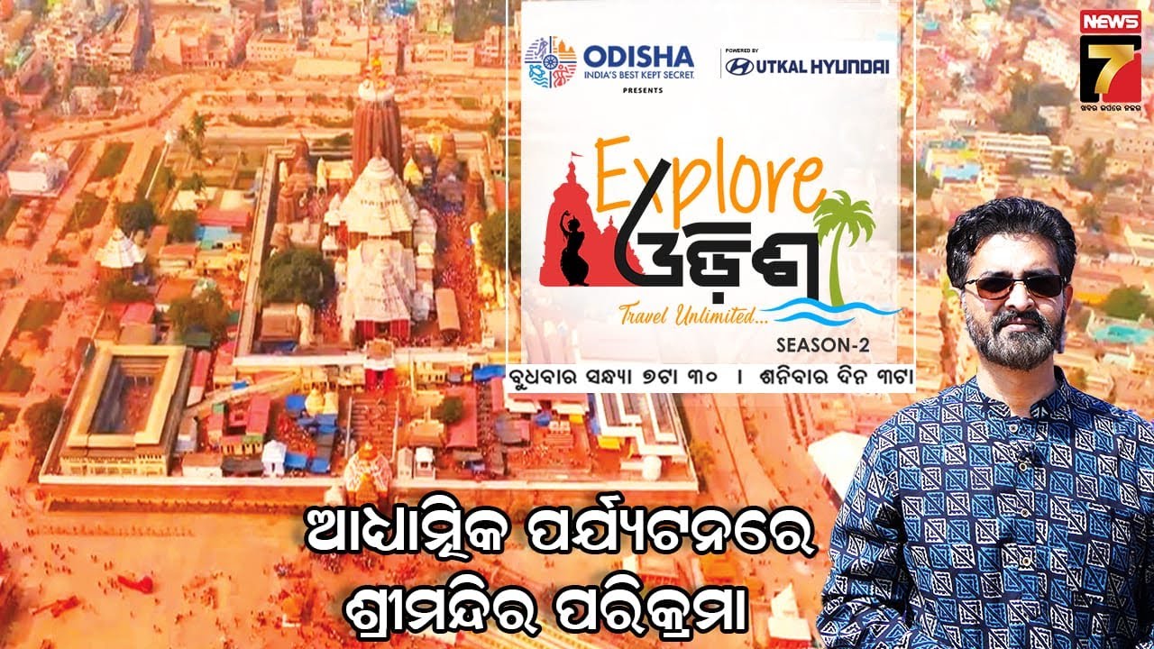Srimandir Parikrama Project, Jagannath Temple | Explore Odisha Season 2 | PrameyaNews7