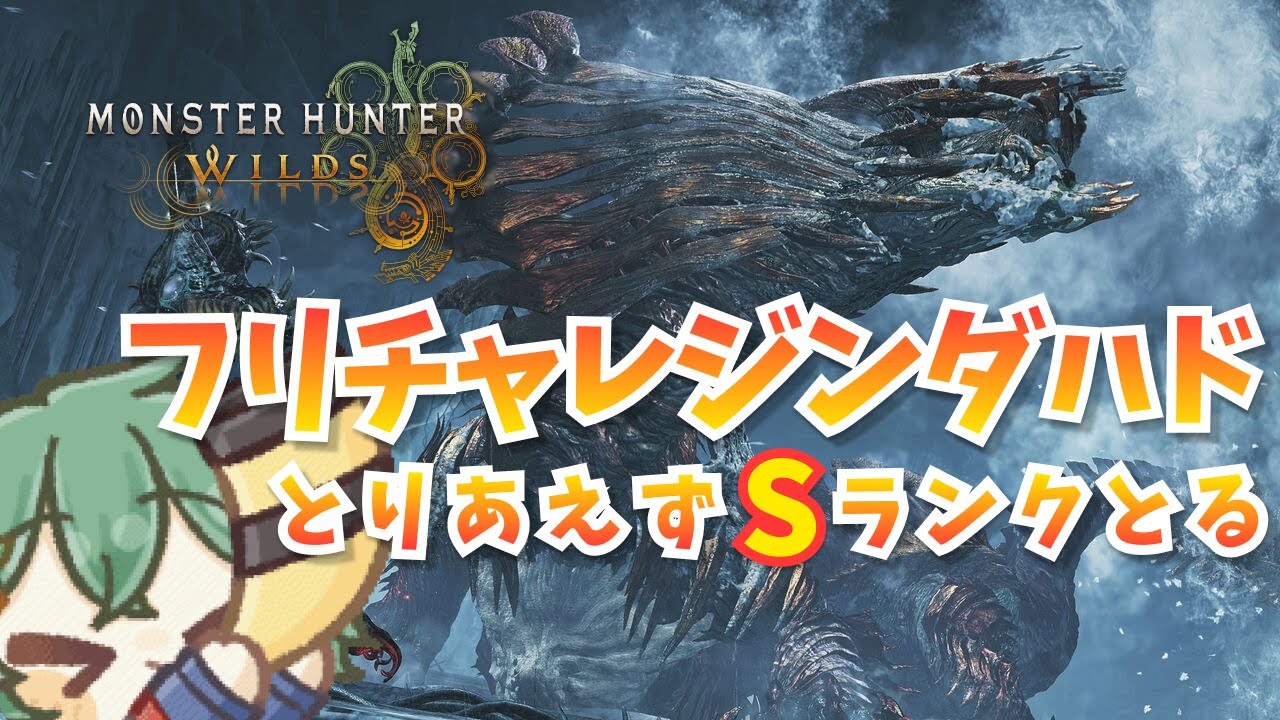 【MHWs】ダ王ちょっとだけ見に行く