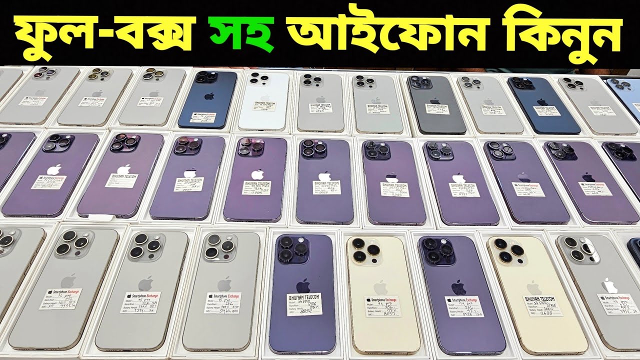 Used iPhone Price in Bangladesh🔥 Used iPhone Price in BD 2025🔥 Second Hand Phone✔Used Mobile Price
