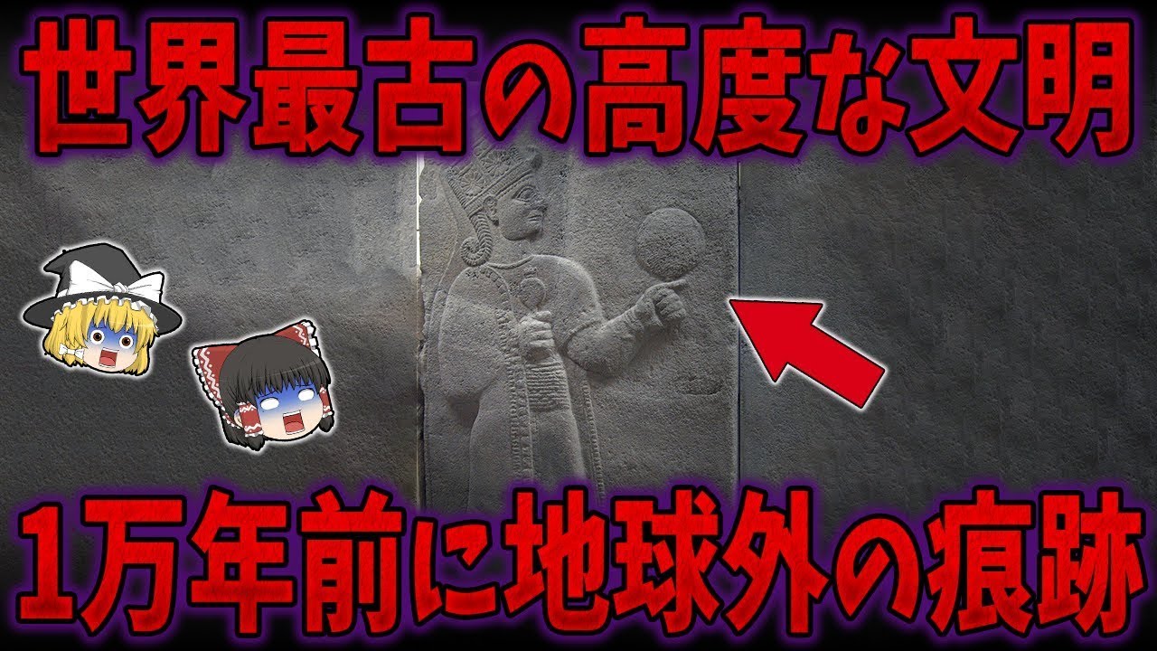 【総集編】眠れなくなるほど面白い世界の謎９選！謎の古代遺跡で判明した地球外生命体の存在【ゆっくり解説】