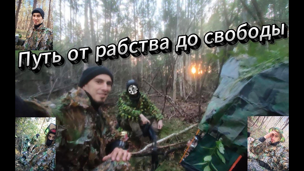 Путь от рабства до свободы
