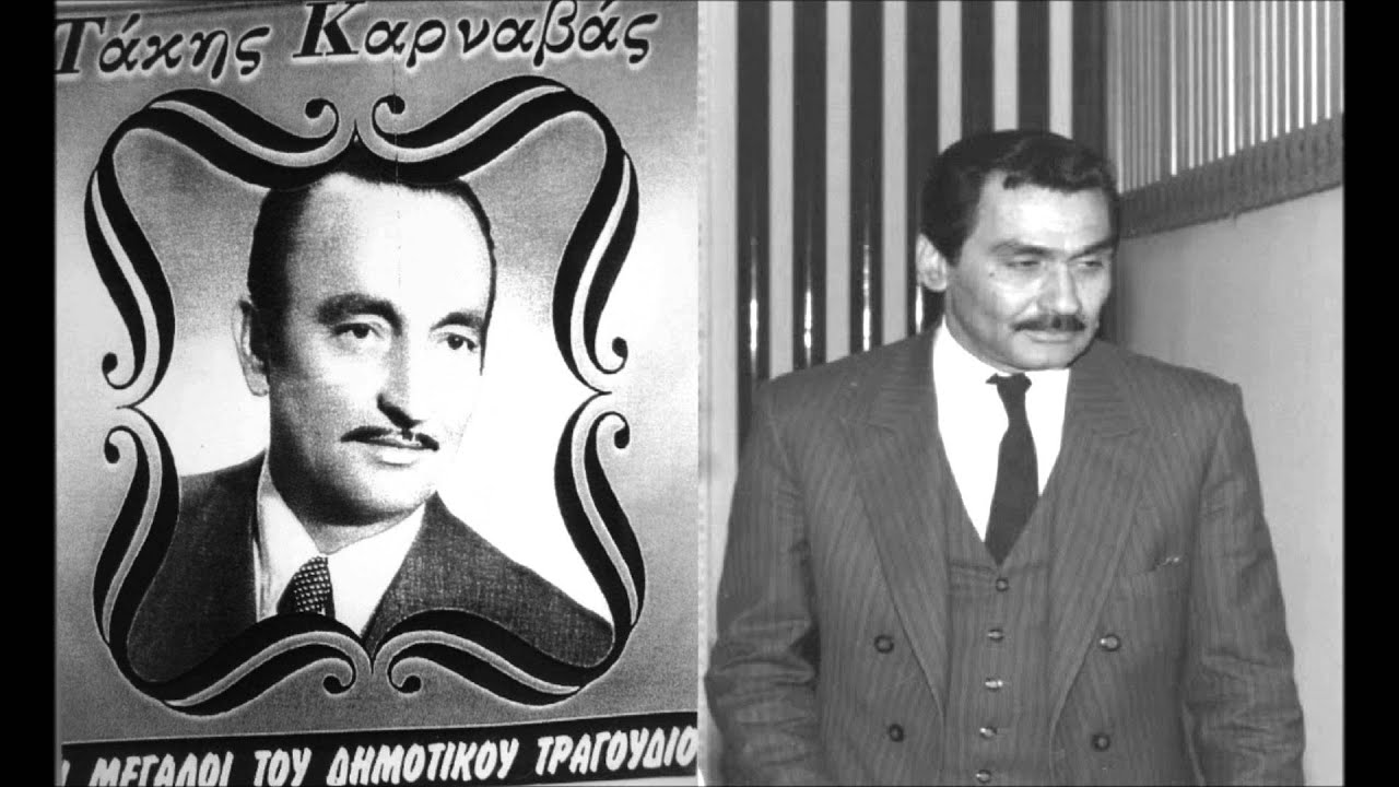 Το συγχωρώ το σφάλμα σου - Τ. Καρναβάς - Γ. Βασιλόπουλος