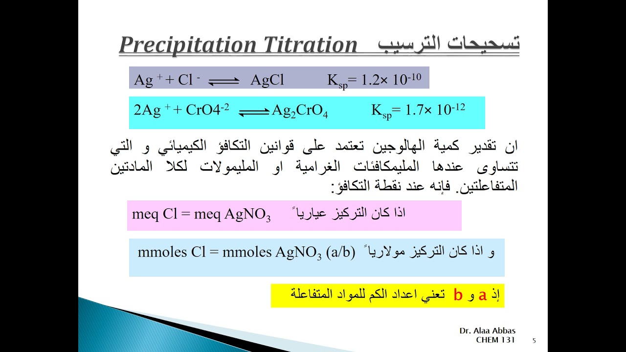 تسحيحات الترسيب