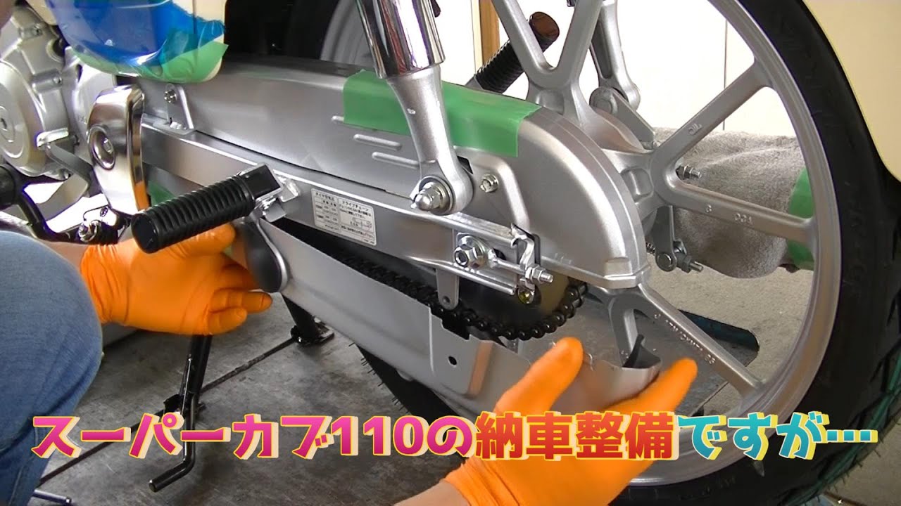 新型 スーパーカブ110 新車の納車整備でバリ取り 2022 New Honda Super Cub