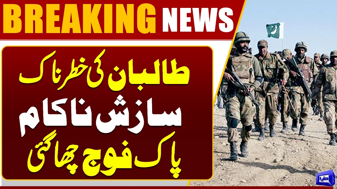 Pak Army Historic Victory | Pak Afghan War | Afghan Taliban In Trouble | Breaking News | Dunya News
