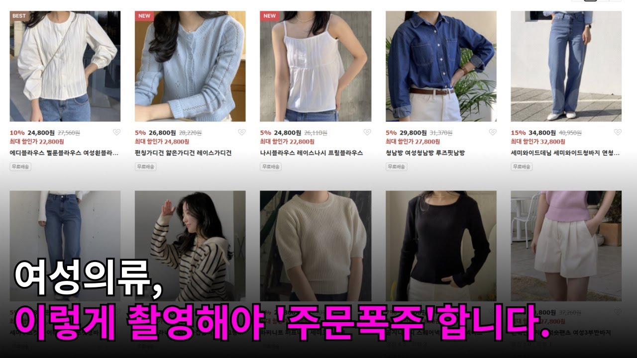 의류 쇼핑몰, 야외촬영 vs 실내촬영 (피팅사진)