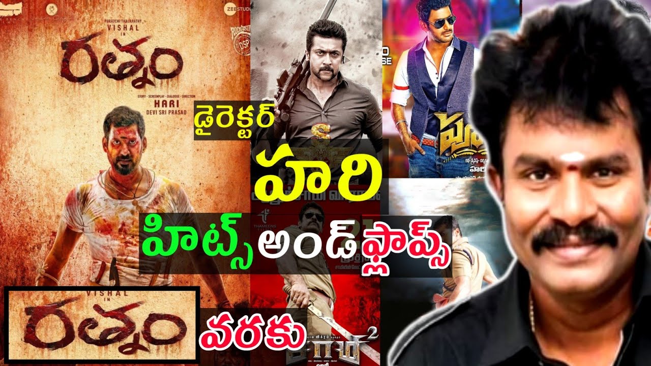 Director Hari hits and flops all movies list up to Rathnam movie review in Telugu