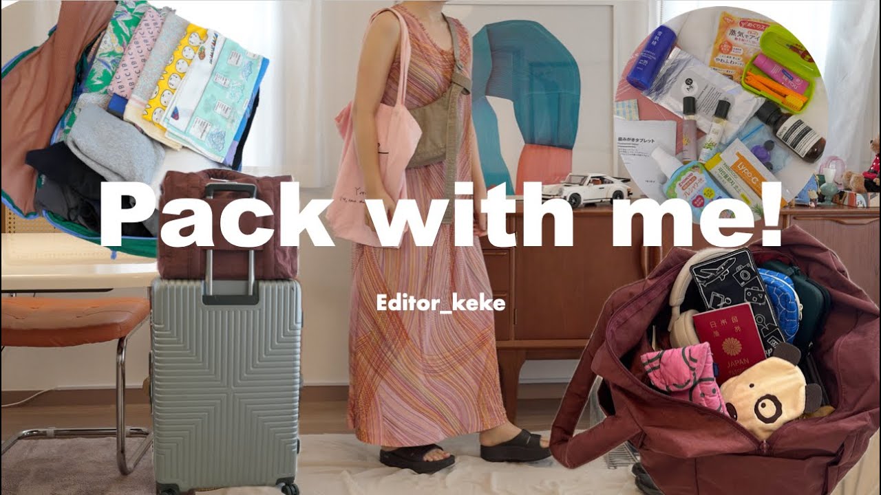 【海外旅行3泊4日】心配性な私のパッキング｜機内持ち込み・コスメ・便利グッズ・服など全部
