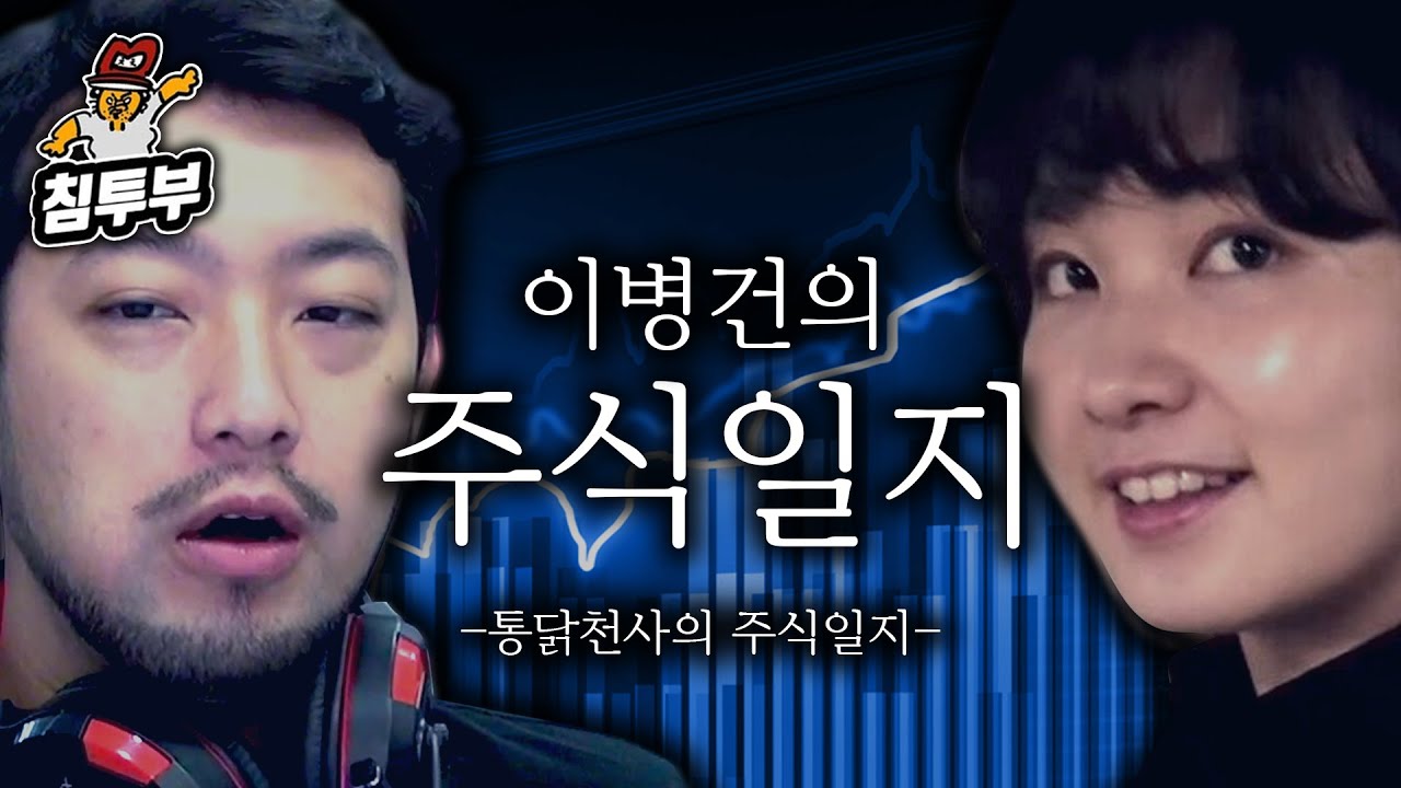 통닭천사의 주식일지