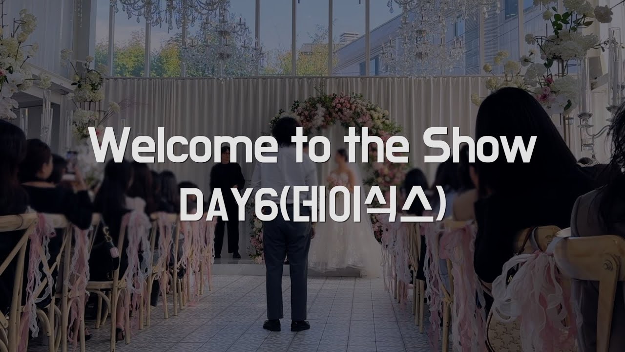 요즘 유행하는 축가! Welcome to the show-DAY6(데이식스)