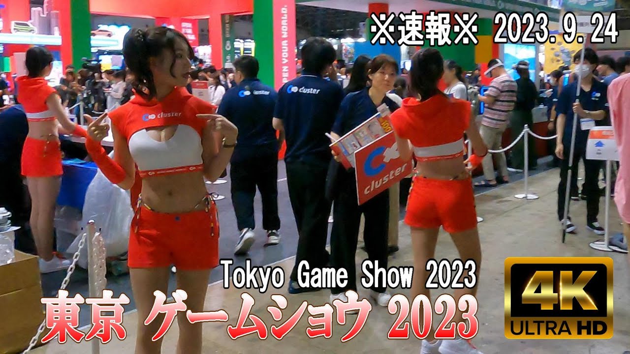 【4K Japan】2023.9.24 ※速報※ 東京ゲームショウ  HALL1~3 『TOKYO GAME SHOW 2023』#TGS
