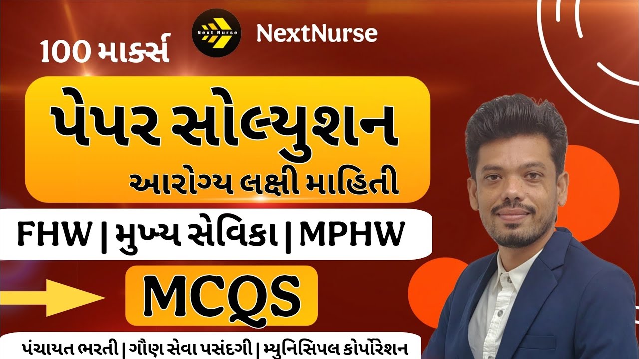 FHW || મુખ્ય સેવિકા || MPHW || પેપર સોલ્યુશન + સમજુતી || અગત્યના પ્રશ્નો || NextNurse 