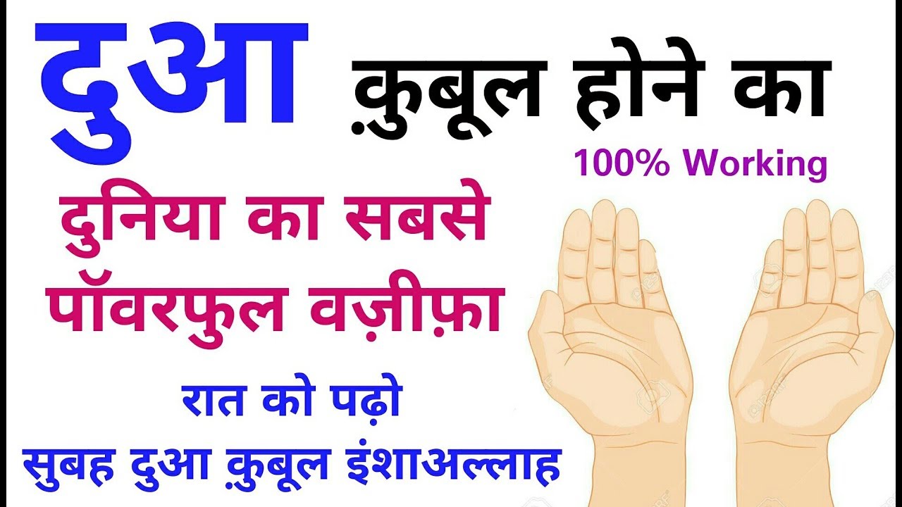 Powerful Wazifa For Hajat in Hindi - Har Dua Hogi Ab Qubool inshaallah | G.S World