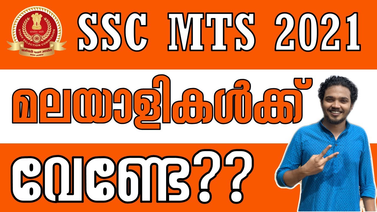 SSC MTS അറിയേണ്ടതെല്ലാം || Syllabus, Cutoff, Qualification, Books, Study plan #sscmts