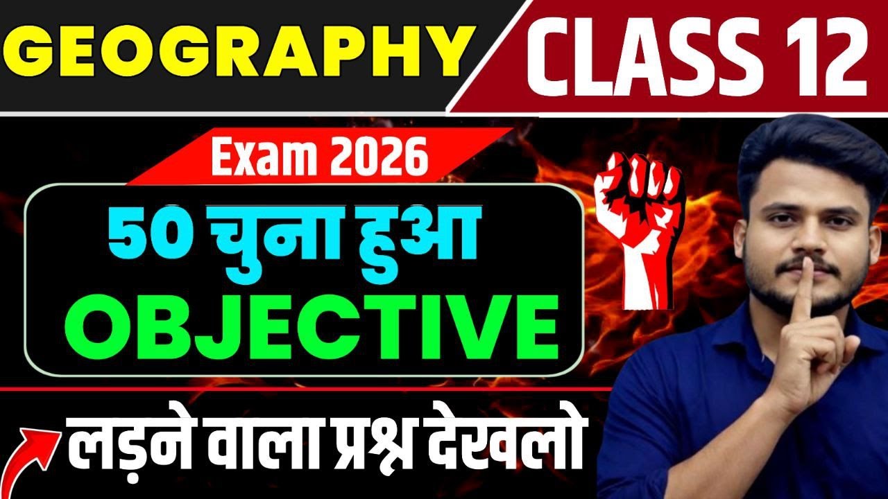 12th class geography Objective question answer || class 12 geography objective question answer ||