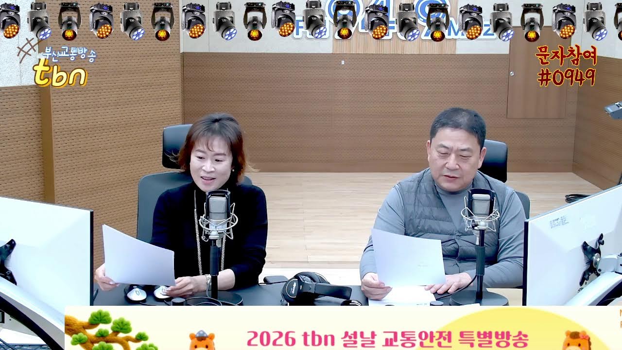 2026 설날교통안전특별방송 달리는 라디오_2026.2.17(화) with 한식대가 박경계 / 가야금 병창 정자경