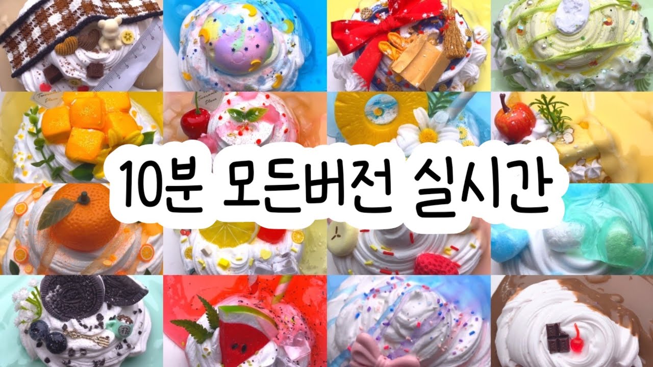 모든버전 실시간 : 모든버전실시간 : 모버실 : 버전실시간 : 버실 : 액괴 : 슬라임 : slime : 액괴모버실 : 하엘 모버실 : 유료폰트 : 실시간 : 와현님 영상