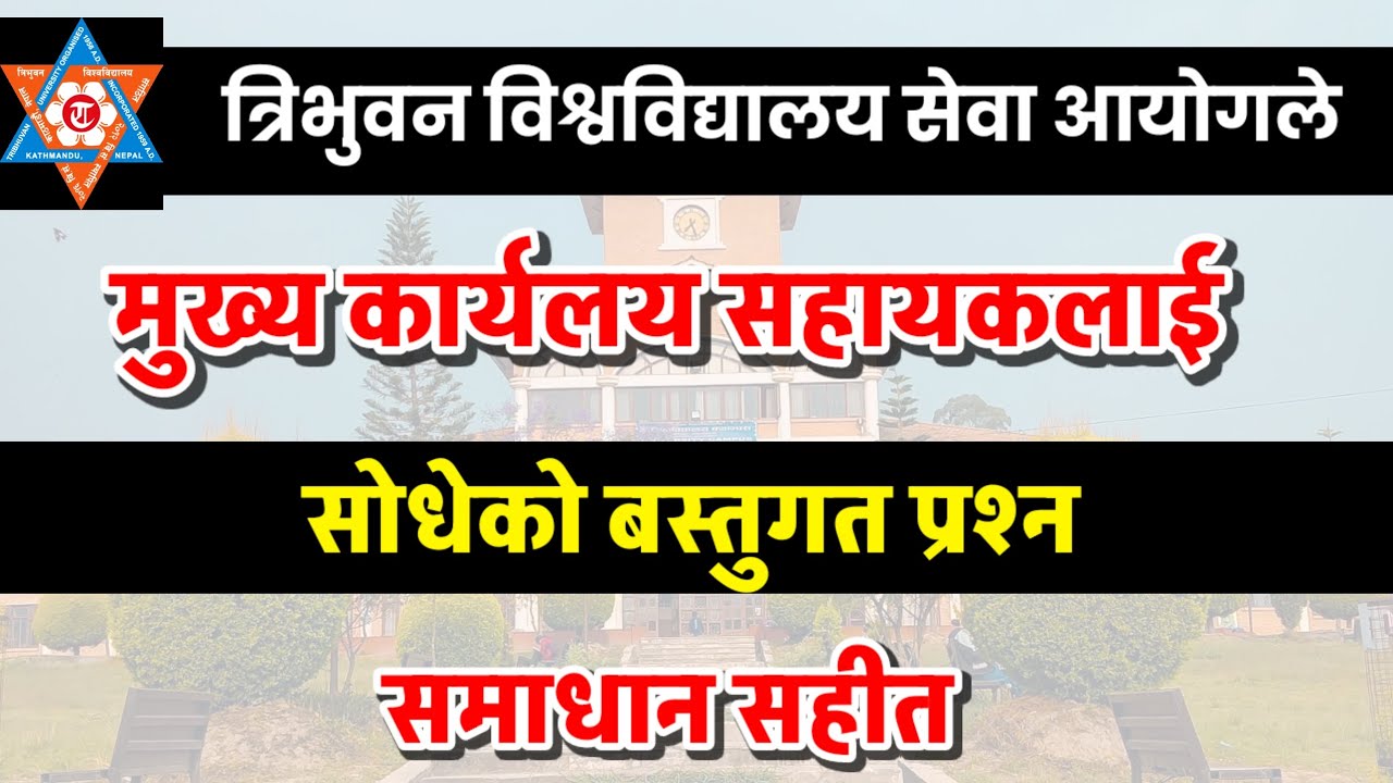 TU sewa aayog question with answer | TU sewa aayog 2082 |
